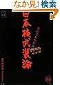 �T���ł��킩�� ���{�j�����_ (�Ƒ��œǂ߂� family book series 006) (�Ƒ��œǂ߂�family book series�\�����܂��킩��ŐV�������)