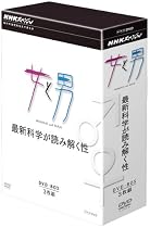NHKスペシャル 女と男 DVD-BOX