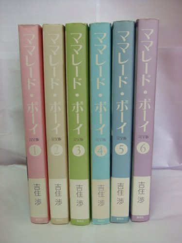 ママレード・ボーイ (完全版) 全6巻完結(集英社ガールズコミックス) [マーケットプレイス コミックセット]