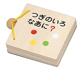 木の絵本(つぎのいろなあに)