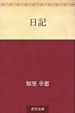 書評 日記 by ＳＥＴ