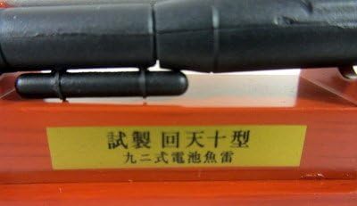 Kamikaze Suicide WWII Kairyu Class Midget Submarines Vol.1 - Boford Japan 2007