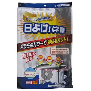 エアコン室外機の日よけパネル SX-010