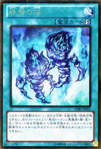 游戏王カード 【<em>终焉</em>の焔】【ゴールドレア】
