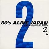 80’s ALIVE JAPAN(2)～ソニー・ミュージックエンタテインメント編