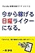Kindle自費出版ガイド２０１３　今から稼げる「日曜ライター」になる