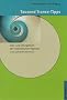 Tausend Trance-Tipps, m. CD-ROM