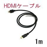 ★HDMIケーブル1m★WM-911　バージョン1.3対応　TVとハイビジョンレコーダー、PS3、XBOX360を繋ぐのに最適！の画像