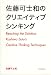 佐藤可士和のクリエイティブシンキング