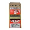 カーメイト(CAR MATE) セキュリィティ・スターター車種別専用ハーネス/TE20 TE20