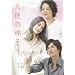 �h���}�X�y�V���� �V�g�̒�q [DVD]