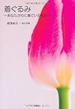 着ぐるみ　～あなたが心に着ているもの～-