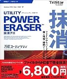 POWER ERASER 抹消プロ キャンペーン版