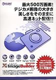 『MADO ImageBuilder Lite ver.2.0』の写真