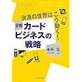 決済の世界はこう動く!図解カードビジネスの戦略