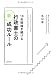１０年間稼ぎ続ける行政書士の「新」成功ルール (DO BOOKS)