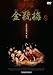 ������(����ڤ��Ф�) �崬 [DVD]