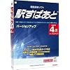 駅すぱあと バージョンアップ(2007年4月)