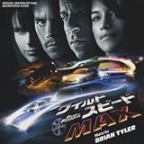 オリジナル・サウンドトラック『ワイルド・スピード MAX』 オリジナル・サウンドトラック『ワイルド・スピード MAX』