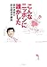 こんなニッポンに誰がした―森永卓郎の政治経済学講座