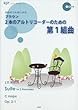 初級者でも楽しめる ブラウン/2本のアルトリコーダーのための 第1組曲 (3026) (CDつき)