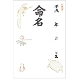 命名用紙(390mm×265mm) 3枚入 命名用紙(390mm×265mm) 3枚入