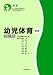 幼児体育―理論と実践 初級 (日本幼児体育学会認定幼児体育指導員養成テキスト)