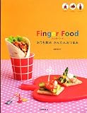 フィンガーフード―おうち飲みかんたんおつまみ
