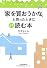 「家を買おうかな」と思ったときにまず読む本