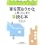 「家を買おうかな」と思ったときにまず読む本