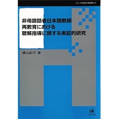 ����b�ғ��{�ꋳ�t�ċ���ɂ����钮���w���Ɋւ�����ؓI���� (�V���[�Y����w�ƌ��ꋳ��)