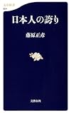 書評 日本人の誇り (文春新書) by nobuyukif