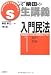 S式 柴田の生講義 入門民法〈1〉総則・物権