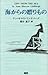 海からの贈りもの