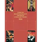 Tokyo Restaurant Design Collection 2006 by  Azur Corporation