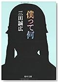 僕って何 (角川文庫)
