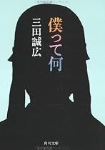 僕って何 (角川文庫)
