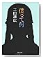 �ͤäƲ� (����ʸ��)