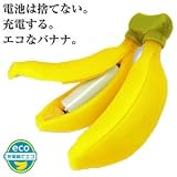 バナナ充電器の画像