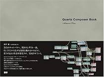 Quartz Composer Book —クォーツ コンポーザー ブック—