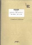 バンドスコア ふでペン ~ボールペン~/TVアニメ「けいおん!」劇中歌ミニアルバム「放課後ティータイム」より(LBS1040)[オンデマンド]-