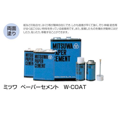 ミツワ ペーパーセメント W-COAT W-COAT(丸缶) 280cc