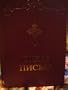 Serbian Bible Cyrilic Orthodox Synodal / Pravoslav Bible / Biblija - Sveto Pismo Ctarog I Novog Zaveta - Tekst Sveti Arhijerejski Synod Srbske Pravoslavne Cerkve