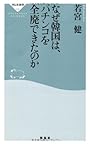 なぜ韓国は、パチンコを全廃できたのか（祥伝社新書226）