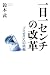 一日一センチの改革―ゴミゼロへの挑戦でAmazonアフィリエイトツール
