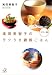 滝田美智子のラクうま雑穀ごはん (講談社+α文庫 (C120-1)) (講談社プラスアルファ文庫)