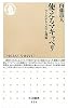 使えるマキャベリ のし上がるための心理学 (ちくま新書)