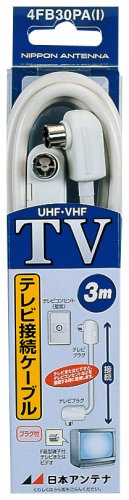 日本アンテナ テレビ接続ケーブル(両端テレビプラグ) アイボリー 3m 4FB30PA(I)