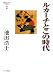 ルカーチとこの時代―池田浩士コレクション〈2〉 (池田浩士コレクション 2)