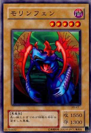 【シングルカード】遊戯王　モリンフェン　ＲＢ４３- ノーマル [おもちゃ＆ホビー]